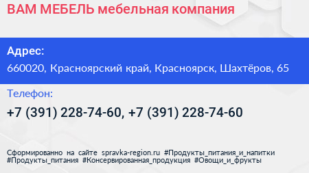 ВАМ МЕБЕЛЬ мебельная компания - визитка