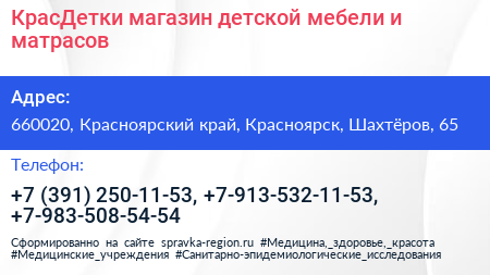 КрасДетки магазин детской мебели и матрасов - визитка