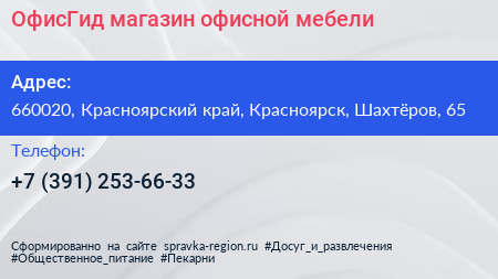 ОфисГид магазин офисной мебели - визитка
