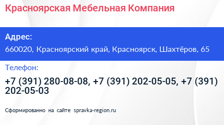Красноярская Мебельная Компания - визитка