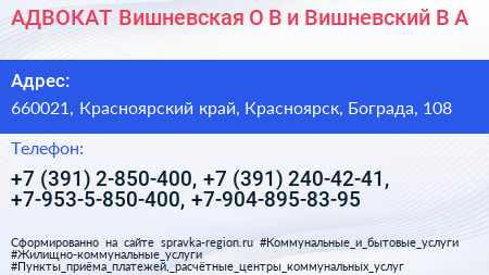 АДВОКАТ Вишневская О В и Вишневский В А  - визитка