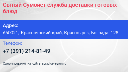 Сытый Сумоист служба доставки готовых блюд - визитка