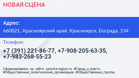 НОВАЯ СЦЕНА - визитка