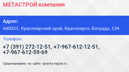 МЕТАСТРОЙ компания - визитка