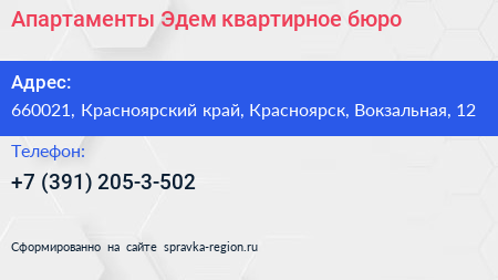 Апартаменты Эдем квартирное бюро - визитка