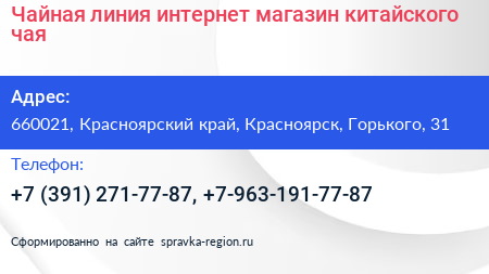 Чайная линия интернет магазин китайского чая - визитка