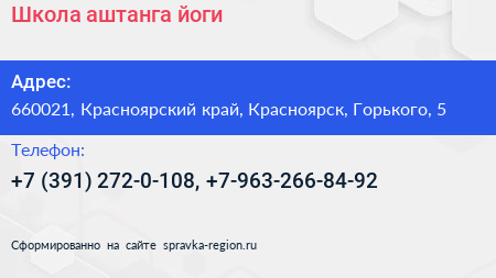 Школа аштанга йоги - визитка
