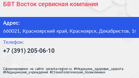 БВТ Восток сервисная компания - визитка