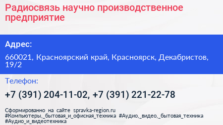 Радиосвязь научно производственное предприятие - визитка