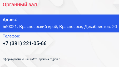 Нажмите, чтобы скачать визитку Органный зал - визитка