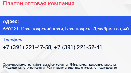 Платон оптовая компания - визитка