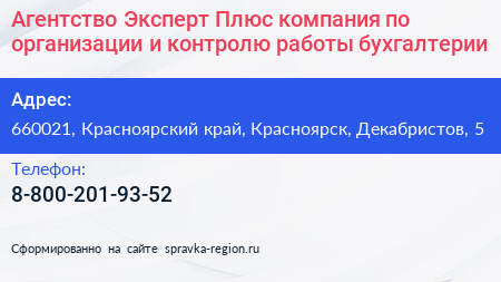 Агентство Эксперт Плюс компания по организации и контролю работы бухгалтерии - визитка