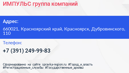 Нажмите, чтобы скачать визитку ИМПУЛЬС группа компаний - визитка