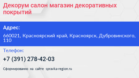 Декорум салон магазин декоративных покрытий - визитка