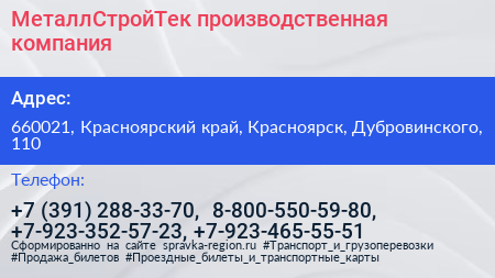 МеталлСтройТек производственная компания - визитка
