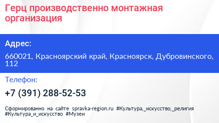 Герц производственно монтажная организация - визитка