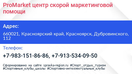 ProMarket центр скорой маркетинговой помощи - визитка