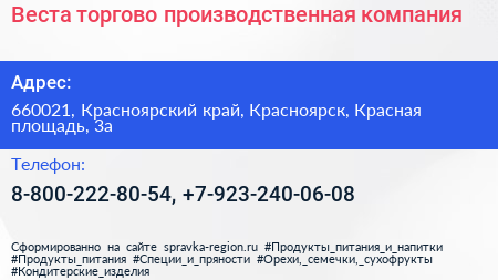 Веста торгово производственная компания - визитка