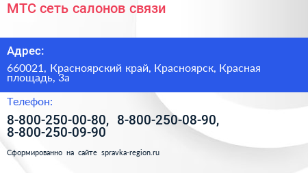 МТС сеть салонов связи - визитка