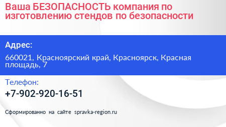 Ваша БЕЗОПАСНОСТЬ компания по изготовлению стендов по безопасности - визитка