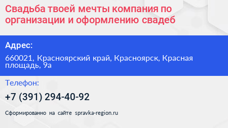 Свадьба твоей мечты компания по организации и оформлению свадеб - визитка