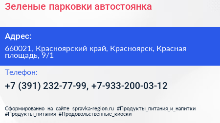 Зеленые парковки автостоянка - визитка