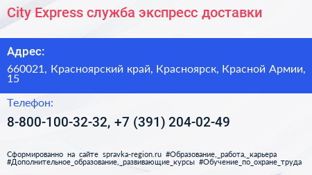 City Express служба экспресс доставки - визитка