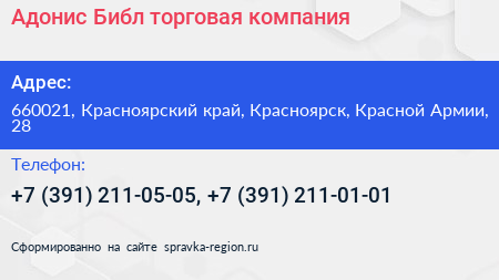 Адонис Библ торговая компания - визитка