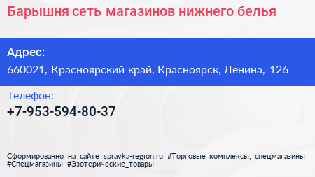 Нажмите, чтобы скачать визитку Барышня сеть магазинов нижнего белья - визитка