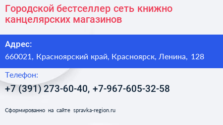 Городской бестселлер сеть книжно канцелярских магазинов - визитка
