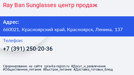 Ray Ban Sunglasses центр продаж - визитка