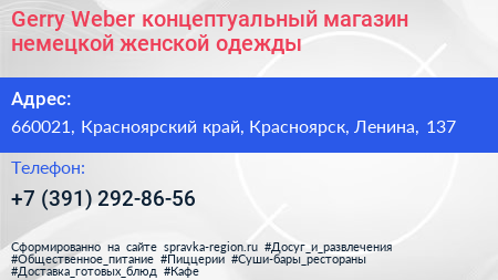 Gerry Weber концептуальный магазин немецкой женской одежды - визитка