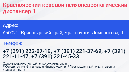 Красноярский краевой психоневрологический диспансер 1 - визитка