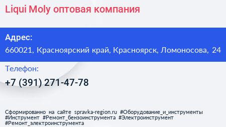 Liqui Moly оптовая компания - визитка