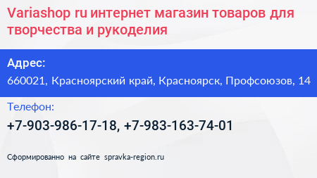 Variashop ru интернет магазин товаров для творчества и рукоделия - визитка