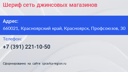 Шериф сеть джинсовых магазинов - визитка