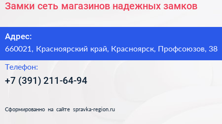 Замки сеть магазинов надежных замков - визитка