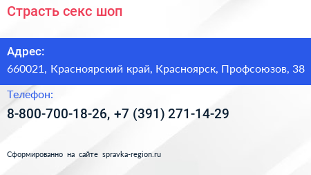 Страсть секс шоп - визитка