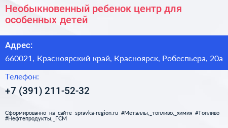 Необыкновенный ребенок центр для особенных детей - визитка