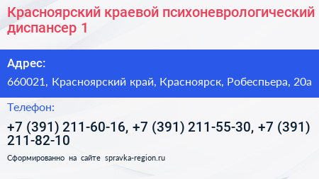 Красноярский краевой психоневрологический диспансер 1 - визитка