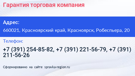 Гарантия торговая компания - визитка