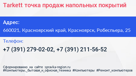 Tarkett точка продаж напольных покрытий - визитка