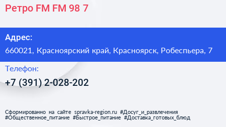 Ретро FM FM 98 7 - визитка