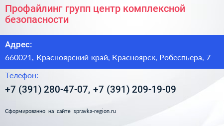 Профайлинг групп центр комплексной безопасности - визитка