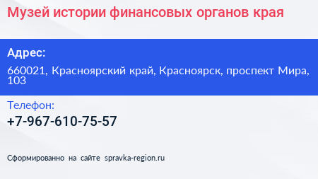 Музей истории финансовых органов края - визитка