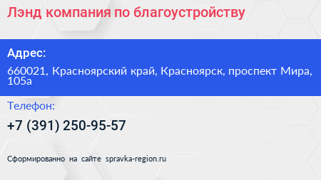 Лэнд компания по благоустройству - визитка