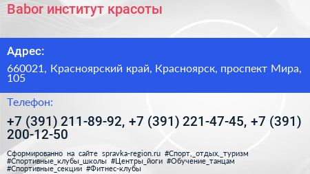 Babor институт красоты - визитка