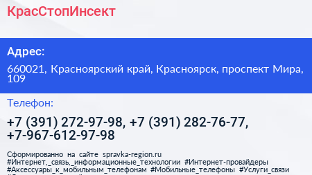 КрасСтопИнсект - визитка