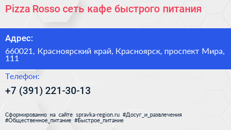 Pizza Rosso сеть кафе быстрого питания - визитка