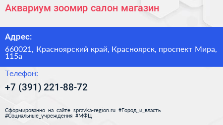 Аквариум зоомир салон магазин - визитка